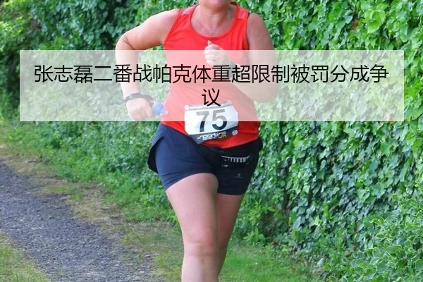zhang-zhi-lei-er-fan-zhan-pa-ke-ti-zhong-chao-xian-zhi-bei-fa-fen-cheng-zheng-yi-1-170.jpg